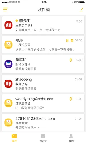 搜狐邮箱软件封面