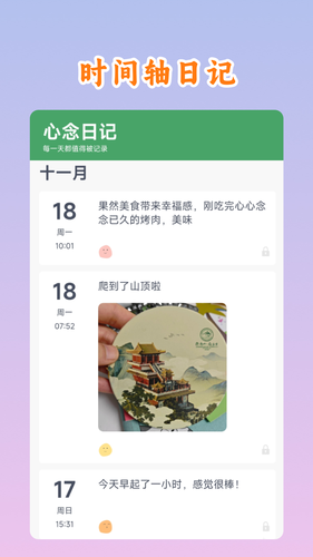心念日记软件封面