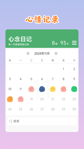 心念日记软件封面