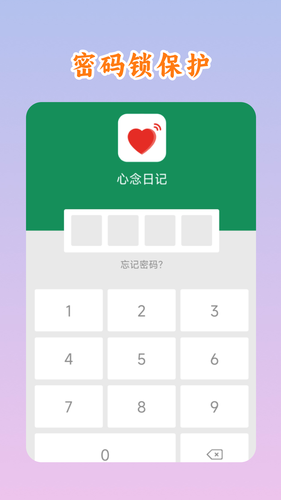 心念日记软件封面