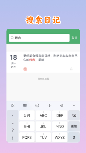 心念日记软件封面