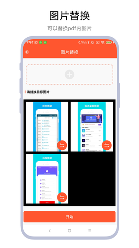 pdf文件修改器软件封面