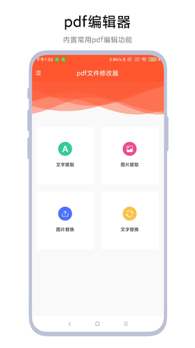 pdf文件修改器软件封面