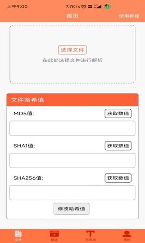 文件MD5修改器软件封面
