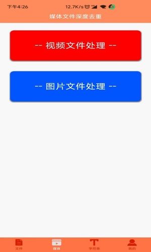 文件MD5修改器软件封面