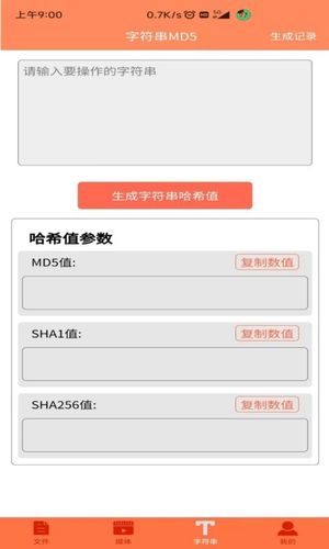 文件MD5修改器软件封面