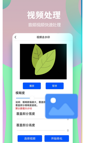 视频一键原创修改器软件封面