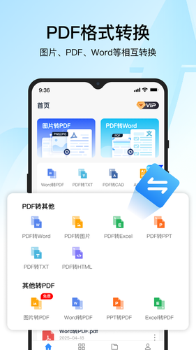 PDF转换器迅捷软件封面