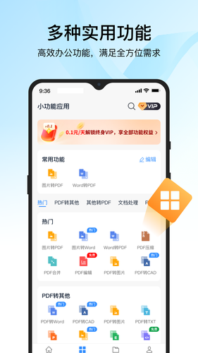 PDF转换器迅捷软件封面