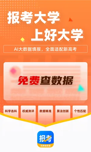 报考大学软件封面