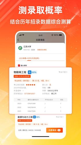 高考志愿-2025报考专家软件封面