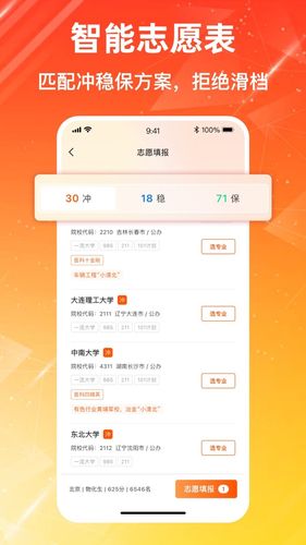 高考志愿-2025报考专家软件封面