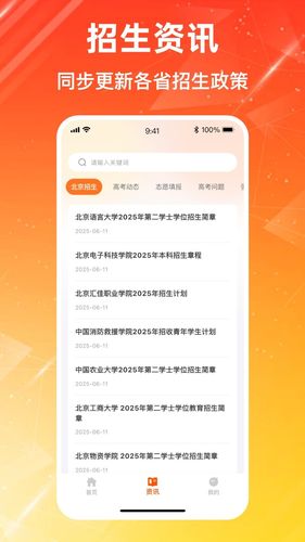 高考志愿-2025报考专家软件封面
