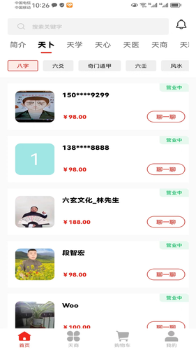 红鸟天选软件封面
