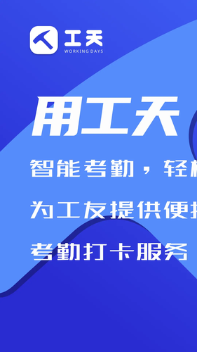 工天软件封面