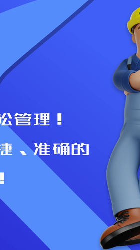 工天软件封面