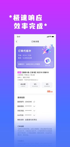 天玩代练软件封面