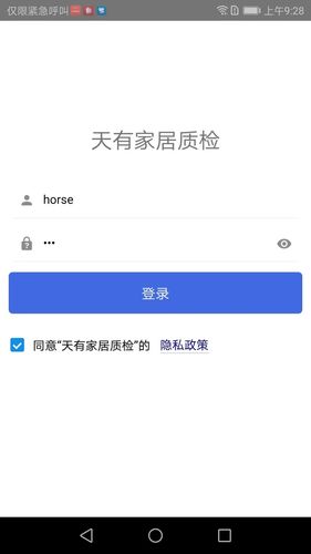 天有家居质检软件封面