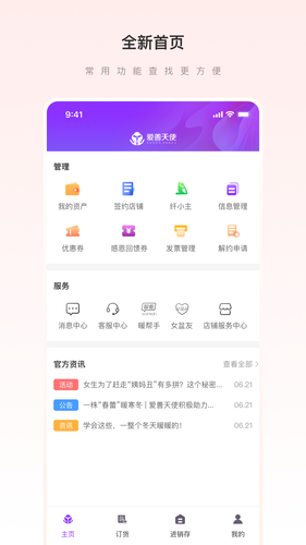 爱善天使软件封面