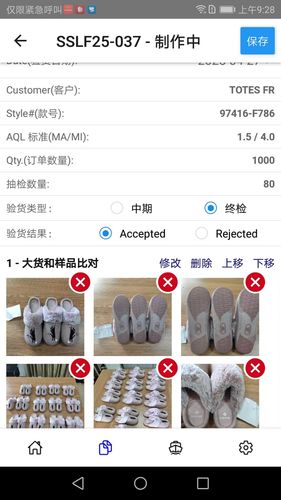 天有家居质检软件封面