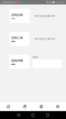 天有家居质检软件封面