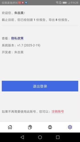 天有家居质检软件封面
