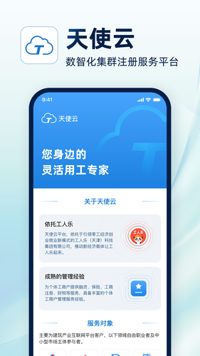 天使云软件封面