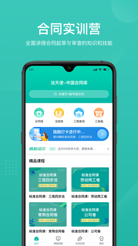 法天使软件封面