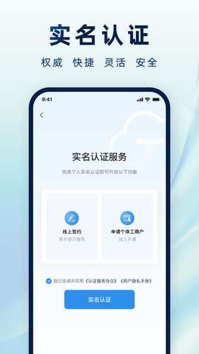 天使云软件封面