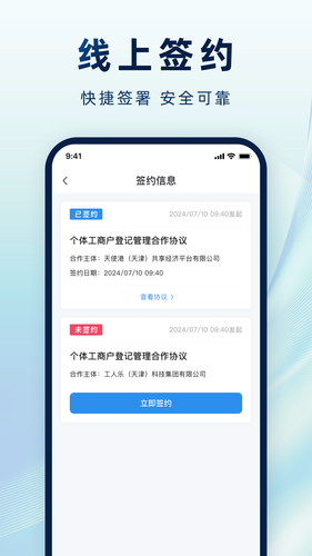 天使云软件封面