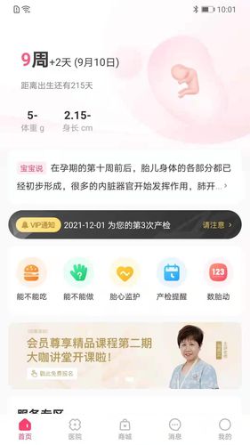 天使医生pro软件封面