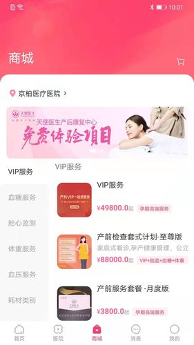 天使医生pro软件封面