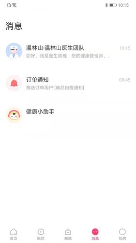 天使医生pro软件封面