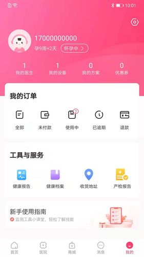 天使医生pro软件封面