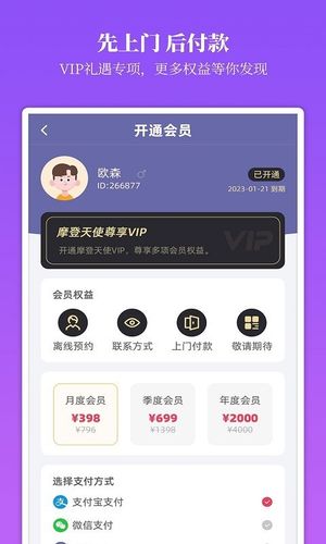 摩登天使软件封面