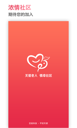 平安天使软件封面