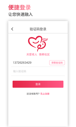 平安天使软件封面