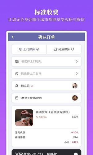 摩登天使软件封面