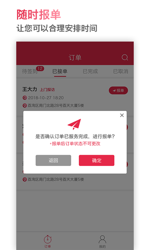 平安天使软件封面