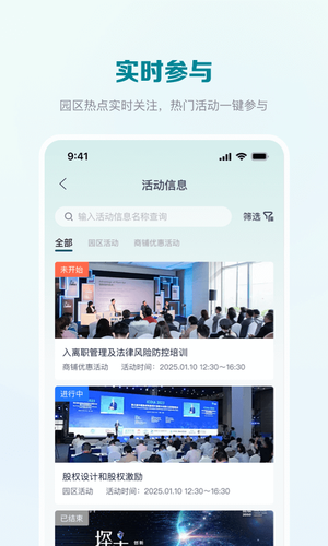 海智园区软件封面