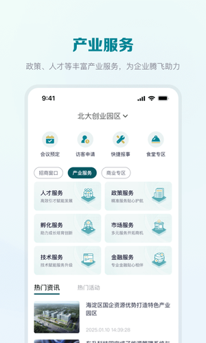 海智园区软件封面