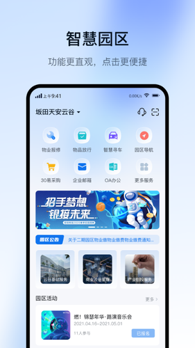 智慧园区Cloud软件封面