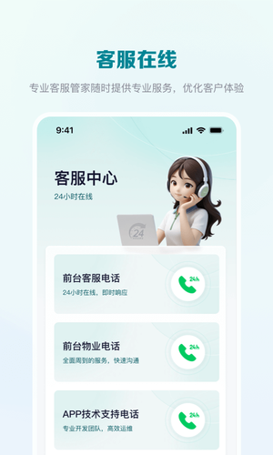 海智园区软件封面