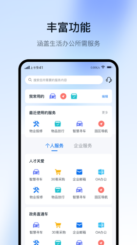 智慧园区Cloud软件封面