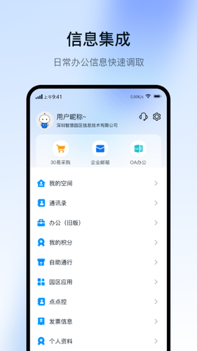 智慧园区Cloud软件封面