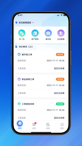瑞普园区第1张手机截图