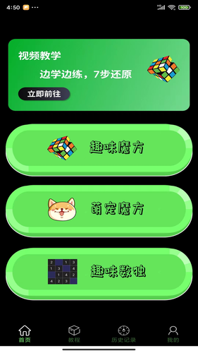 拼魔方软件封面