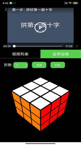 拼魔方软件封面