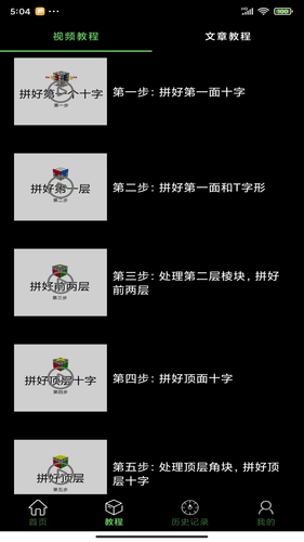 拼魔方软件封面