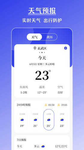 元道打卡软件封面